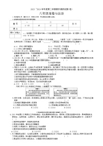 陕西省商洛市商南县十里坪镇九年制学校、湘河镇初级中学2023-2024学年八年级下学期6月期末道德与法治试题（含答案）