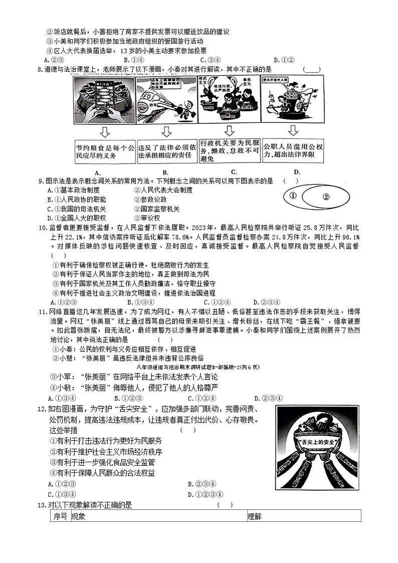 陕西省商洛市商南县十里坪镇九年制学校、湘河镇初级中学2023-2024学年八年级下学期6月期末道德与法治试题（含答案）02