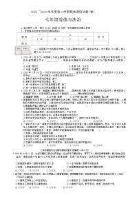 陕西省商洛市商南县十里坪镇九年制学校、湘河镇初级中学2023-2024学年七年级下学期6月期末道德与法治试题（含答案）