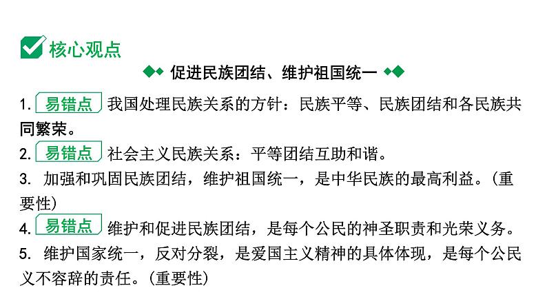 2024成都道法中考试题研究备考课件 九年级（上册）课时6 和谐与梦想【课件】第3页