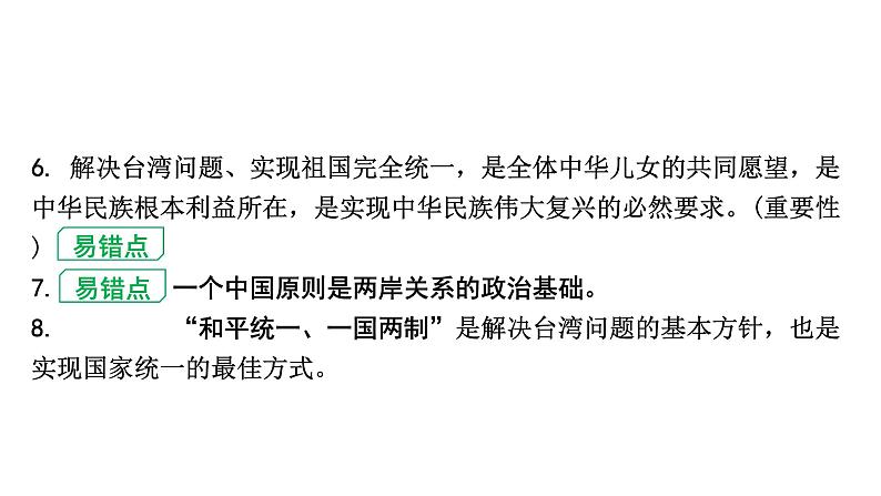 2024成都道法中考试题研究备考课件 九年级（上册）课时6 和谐与梦想【课件】第4页