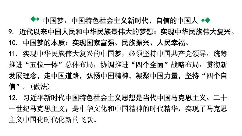 2024成都道法中考试题研究备考课件 九年级（上册）课时6 和谐与梦想【课件】第5页