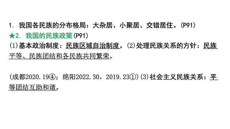 2024成都道法中考试题研究备考课件 九年级（上册）课时6 和谐与梦想【课件】第8页