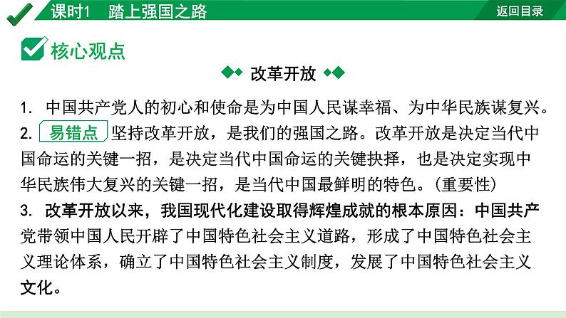 2024成都道法中考试题研究备考课件1.第一部分九年级（上册）课时1踏上强国之路【课件】第5页