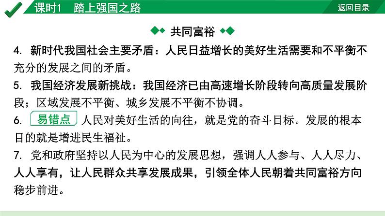 2024成都道法中考试题研究备考课件1.第一部分九年级（上册）课时1踏上强国之路【课件】第6页