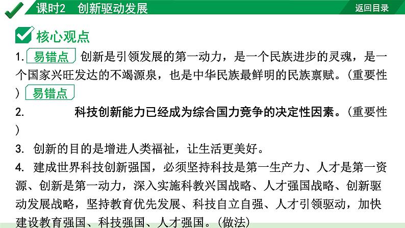 2024成都道法中考试题研究备考课件2.第一部分九年级（上册）课时2创新驱动发展【课件】第4页