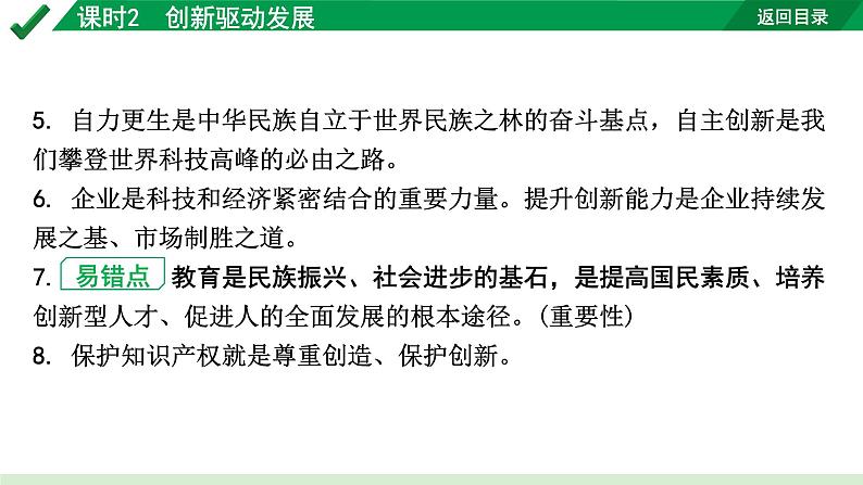 2024成都道法中考试题研究备考课件2.第一部分九年级（上册）课时2创新驱动发展【课件】第5页