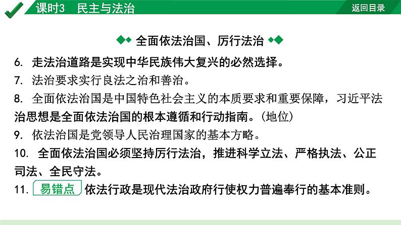 2024成都道法中考试题研究备考课件3.第一部分九年级（上册）课时3民主与法治【课件】第5页