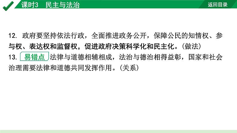 2024成都道法中考试题研究备考课件3.第一部分九年级（上册）课时3民主与法治【课件】第6页