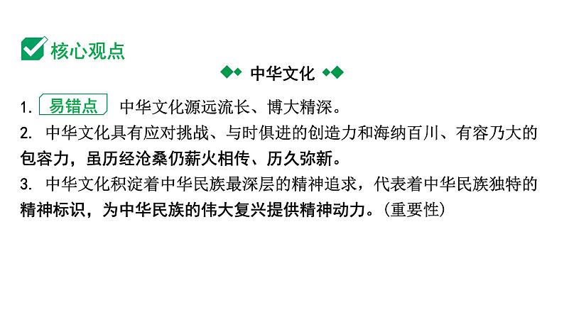 2024成都道法中考试题研究备考课件4 第一部分九年级（上册）课时4 守望精神家园【课件】第4页