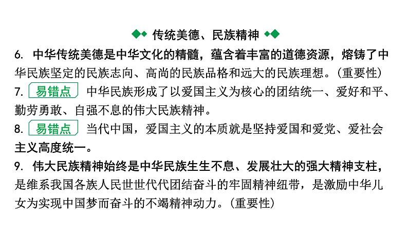 2024成都道法中考试题研究备考课件4 第一部分九年级（上册）课时4 守望精神家园【课件】第6页