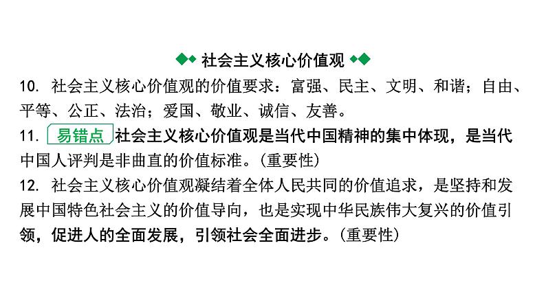 2024成都道法中考试题研究备考课件4 第一部分九年级（上册）课时4 守望精神家园【课件】第7页