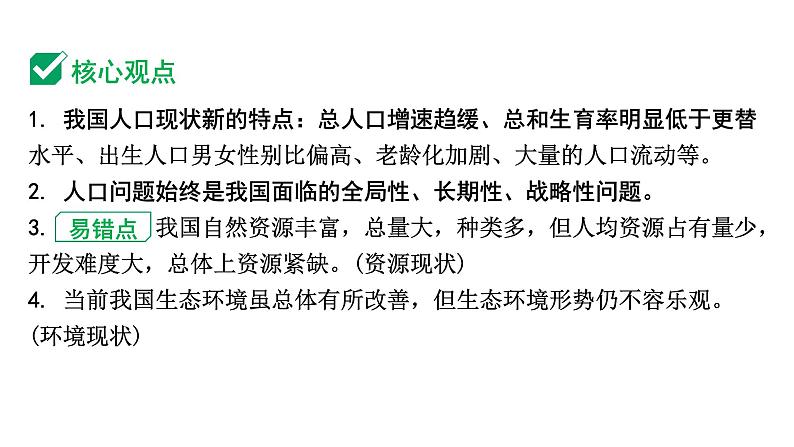 2024成都道法中考试题研究备考课件5.第一部分九年级（上册）课时5建设美丽中国【课件】第4页