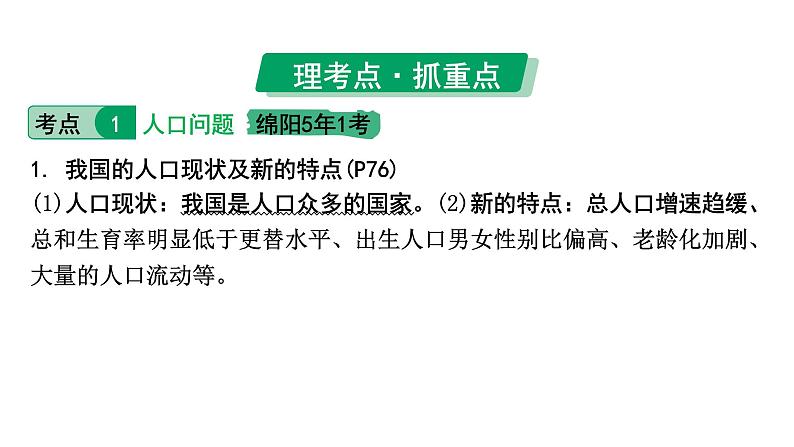 2024成都道法中考试题研究备考课件5.第一部分九年级（上册）课时5建设美丽中国【课件】第7页