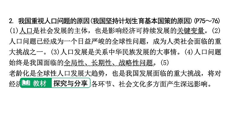 2024成都道法中考试题研究备考课件5.第一部分九年级（上册）课时5建设美丽中国【课件】第8页