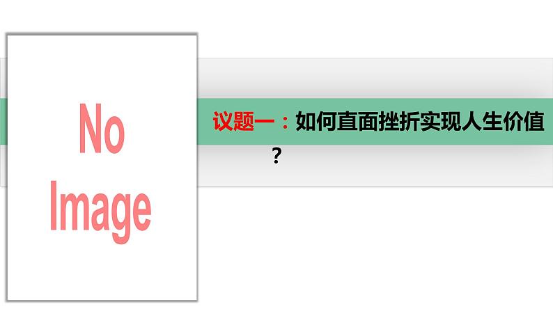 2024成都中考道法二轮复习专题 走向未来的少年（课件）第8页