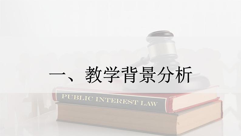 2024成都中考道法复习备考专题 《坚持依宪治国》（课件）第2页