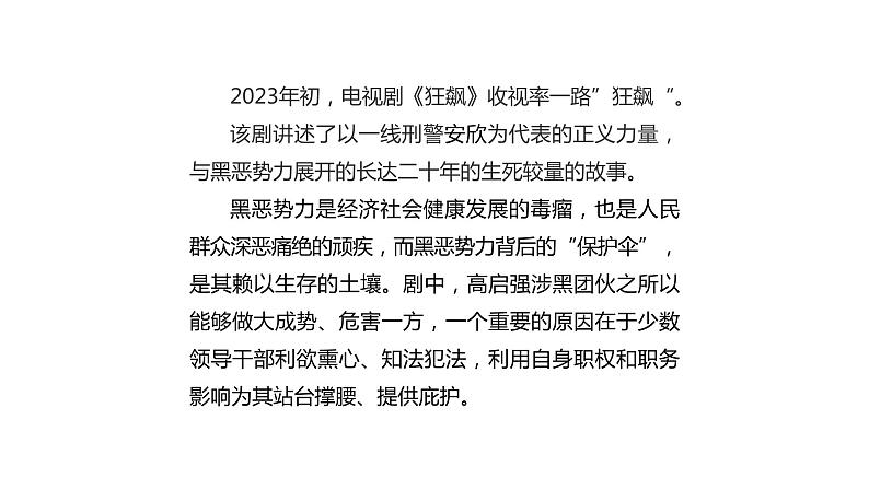 2024成都中考道法复习备考专题 《为正义狂飙，让百姓安心》（课件）第2页