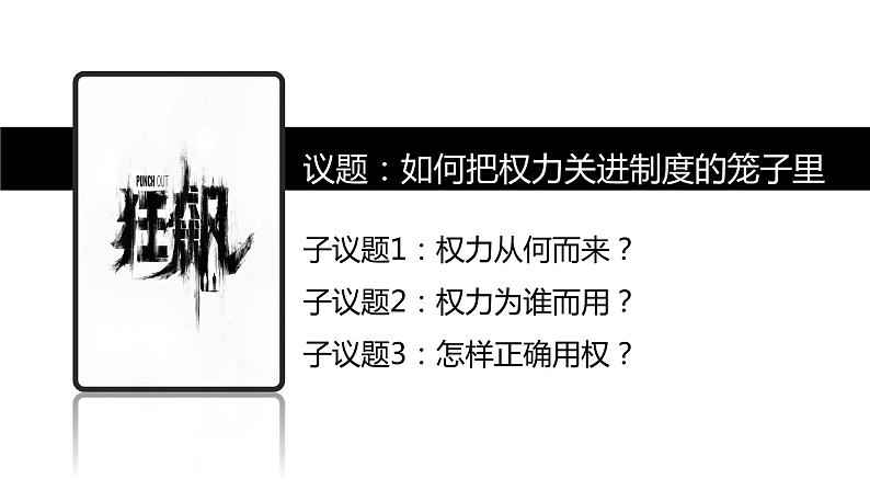 2024成都中考道法复习备考专题 《为正义狂飙，让百姓安心》（课件）第3页