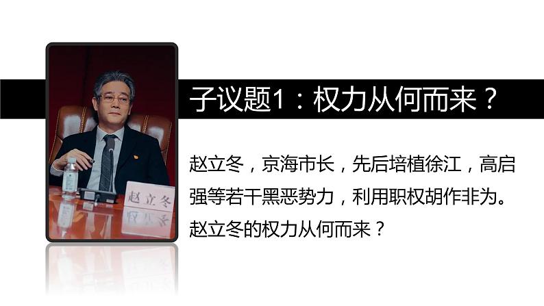 2024成都中考道法复习备考专题 《为正义狂飙，让百姓安心》（课件）第4页