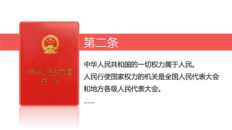 2024成都中考道法复习备考专题 《为正义狂飙，让百姓安心》（课件）第5页