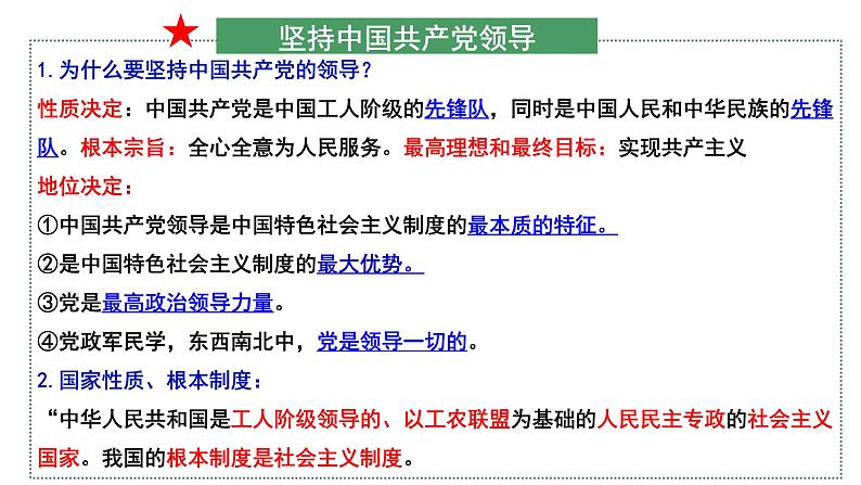 2024成都中考道法复习备考专题 《宪法专题复习》（课件）第8页