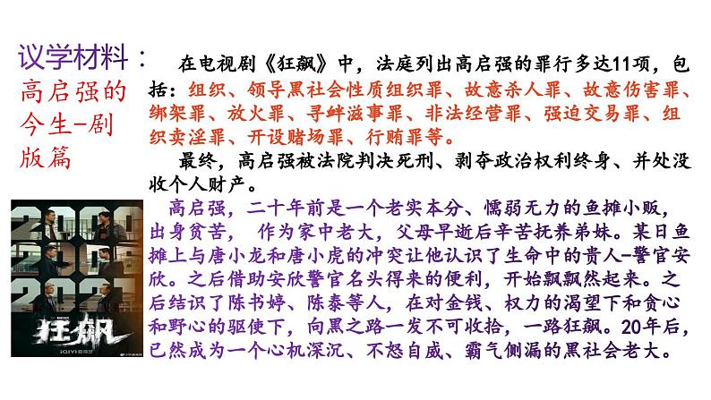 2024成都中考道法复习备考专题 《享权利履义务让法常驻心间》课件）第4页