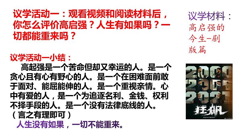 2024成都中考道法复习备考专题 《享权利履义务让法常驻心间》课件）第5页