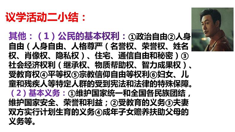 2024成都中考道法复习备考专题 《享权利履义务让法常驻心间》课件）第8页