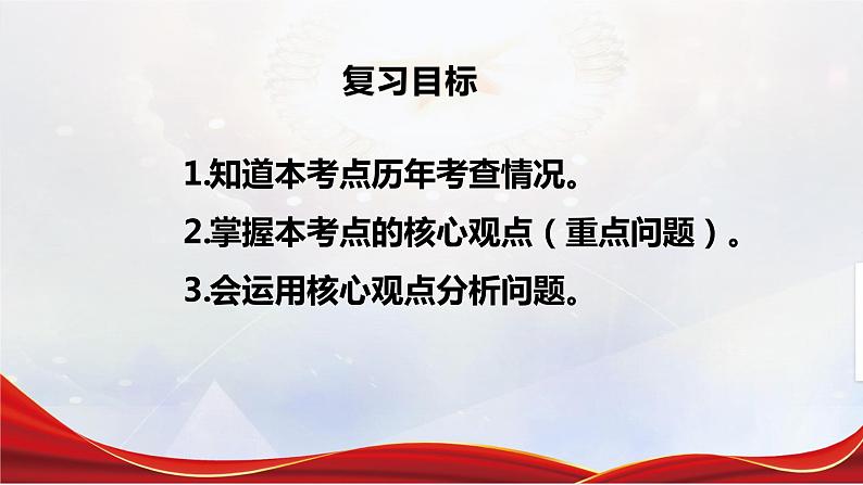 2024成都中考道法复习备考专题 《预防犯罪，保护未成年人健康成长》（课件）第4页