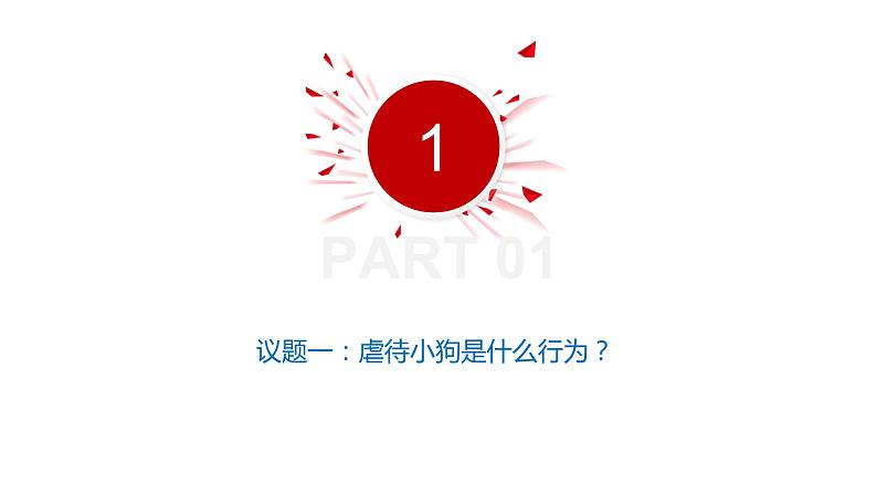 2024成都中考道法复习备考专题 《知法守法崇尚法治》（课件）第4页