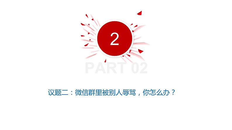 2024成都中考道法复习备考专题 《知法守法崇尚法治》（课件）第8页