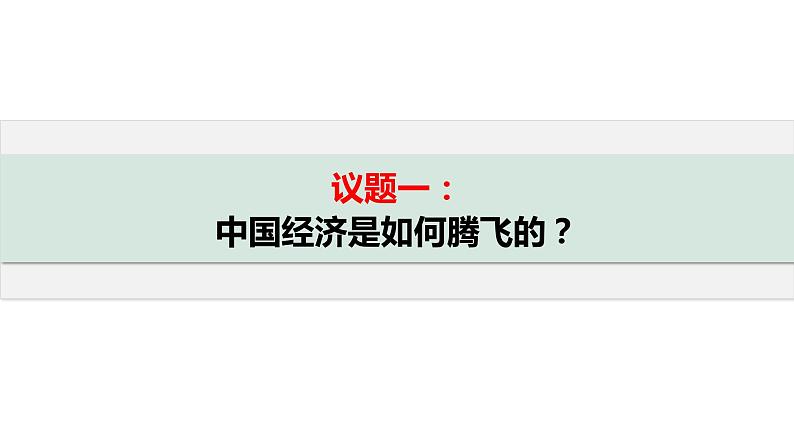 2024成都中考道法复习备考专题 创新科技与经济发展（课件）第7页