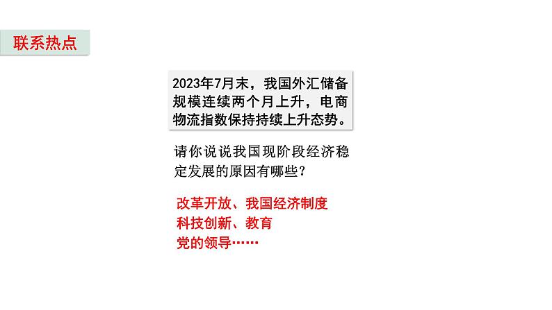 2024成都中考道法复习备考专题 创新科技与经济发展（课件）第8页