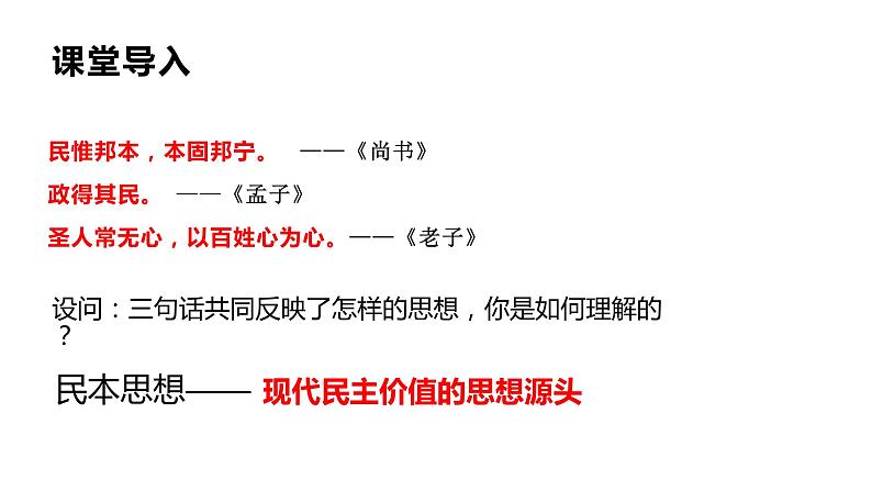 2024成都中考道法复习备考专题 民主生活（课件）第6页