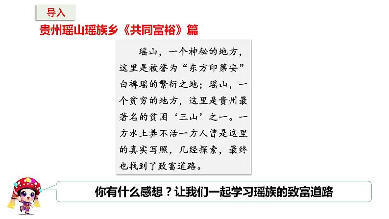 2024成都中考道法复习备考专题 推进乡村振兴走向共同富裕（课件）第7页