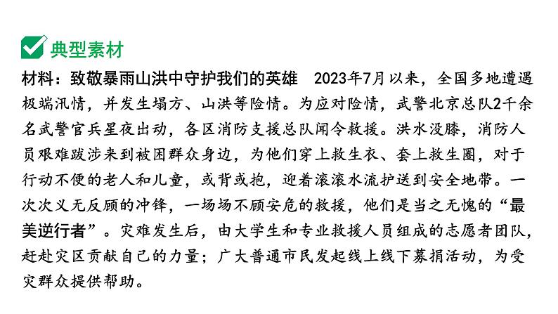 2024成都中考道法三轮冲刺备考专题  感受榜样力量 坚定文化自信（课件）第3页