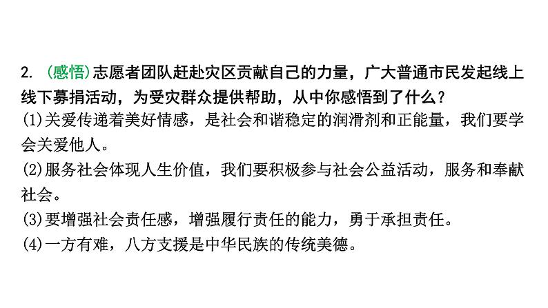 2024成都中考道法三轮冲刺备考专题  感受榜样力量 坚定文化自信（课件）第5页