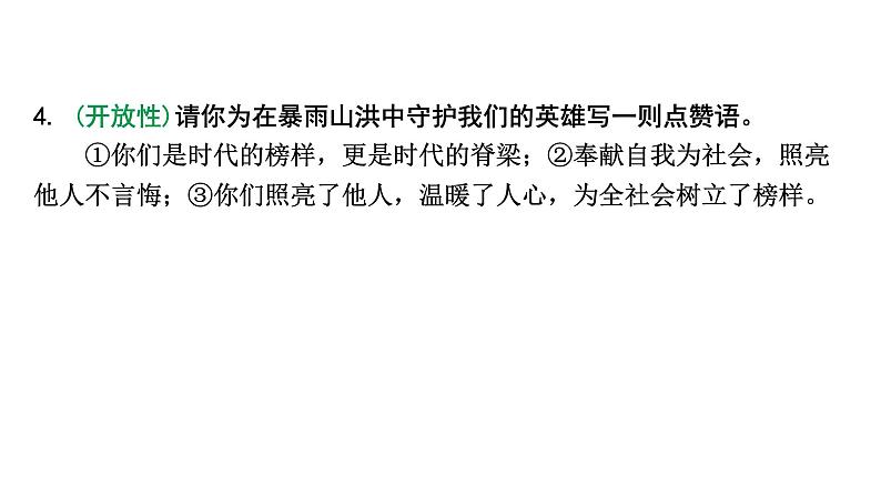 2024成都中考道法三轮冲刺备考专题  感受榜样力量 坚定文化自信（课件）第7页