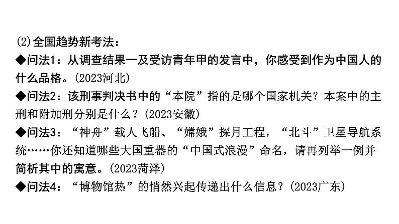 2024成都中考道法三轮冲刺备考专题  非选择题设问类型讲解（课件）08