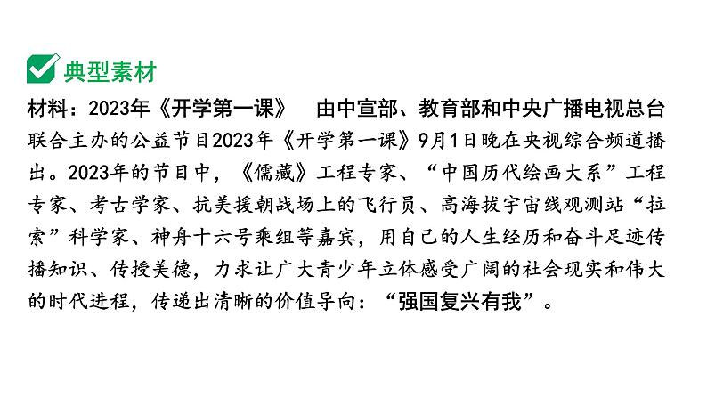 2024成都中考道法三轮冲刺备考专题  关爱未成年人 呵护健康成长（课件）第3页