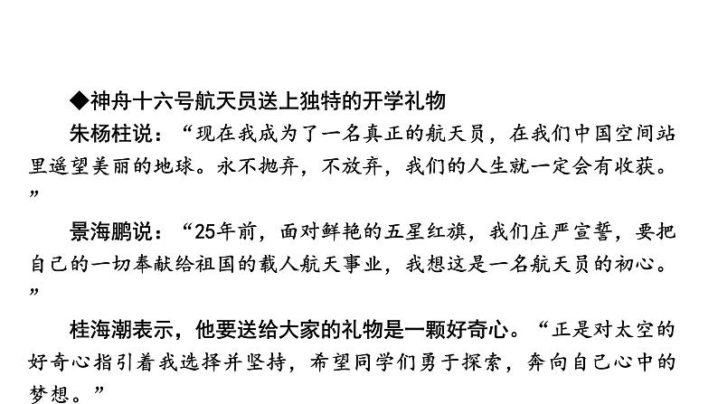 2024成都中考道法三轮冲刺备考专题  关爱未成年人 呵护健康成长（课件）第4页