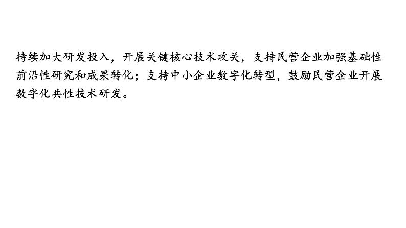 2024成都中考道法三轮冲刺备考专题  加快经济发展 彰显社会活力（课件）第4页