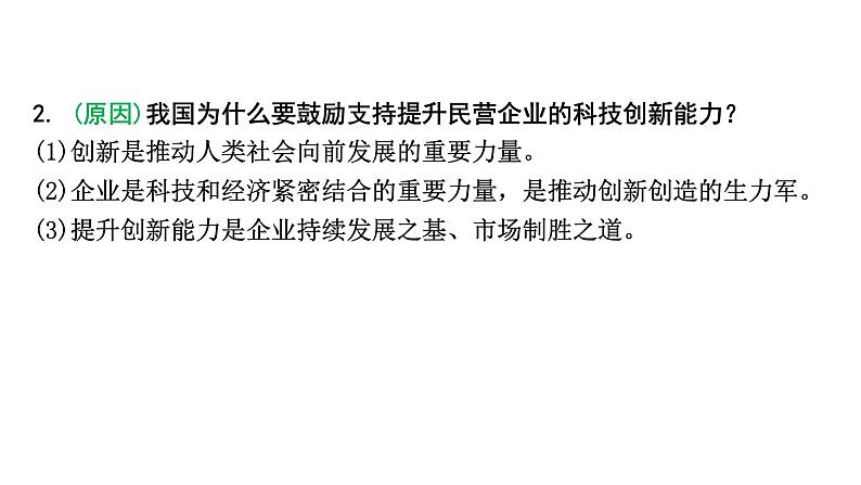 2024成都中考道法三轮冲刺备考专题  加快经济发展 彰显社会活力（课件）第6页