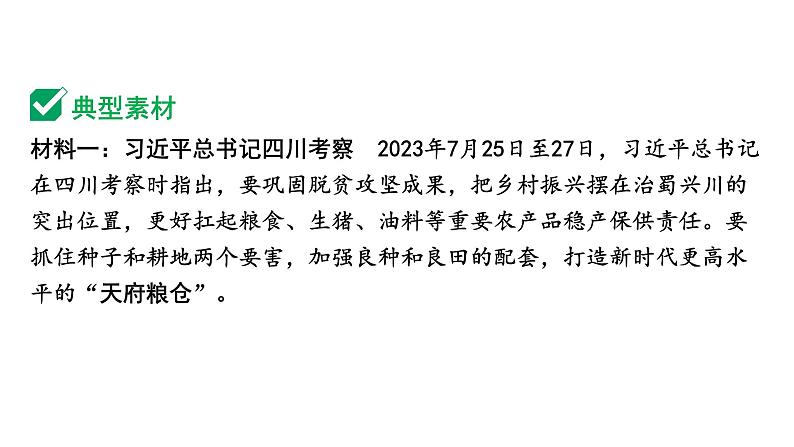 2024成都中考道法三轮冲刺备考专题  坚持全民共享 促进协调发展（课件）第3页