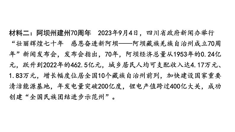 2024成都中考道法三轮冲刺备考专题  坚持全民共享 促进协调发展（课件）第4页