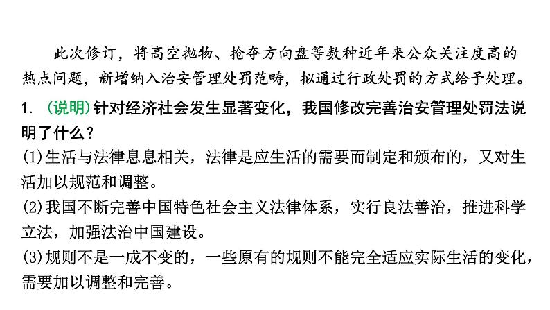 2024成都中考道法三轮冲刺备考专题  维护法律权威 建设法治国家（课件）第4页