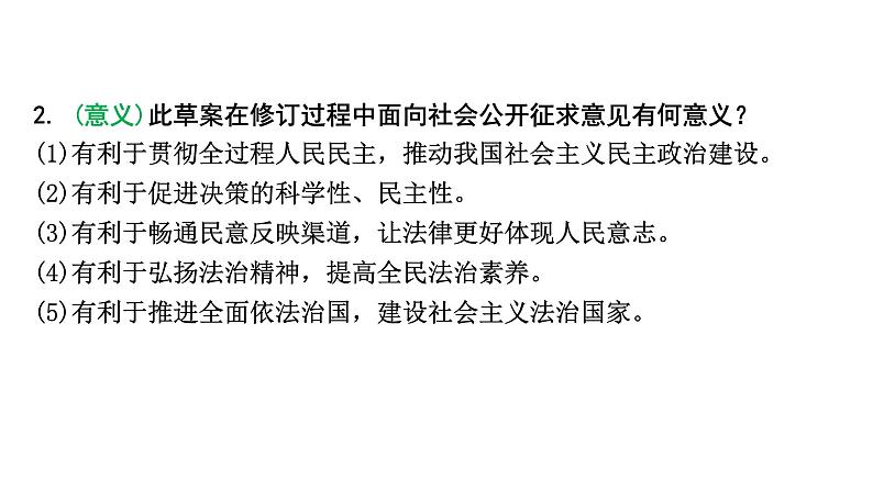 2024成都中考道法三轮冲刺备考专题  维护法律权威 建设法治国家（课件）第5页