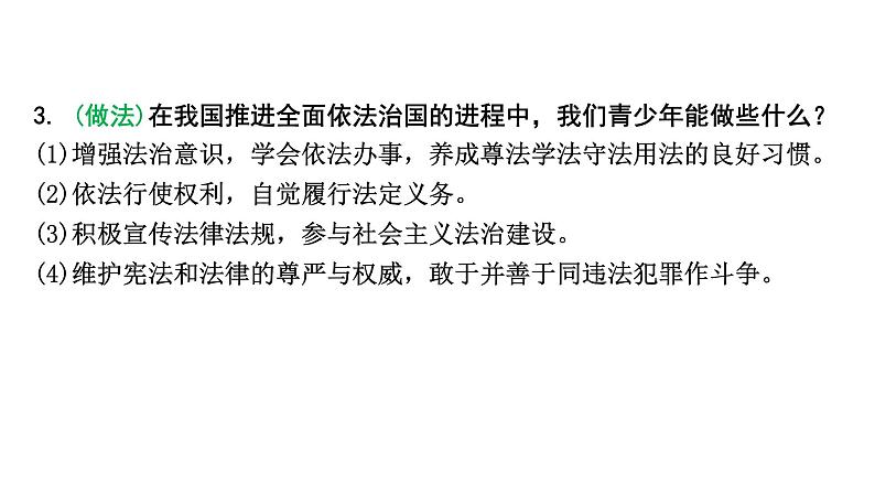 2024成都中考道法三轮冲刺备考专题  维护法律权威 建设法治国家（课件）第6页