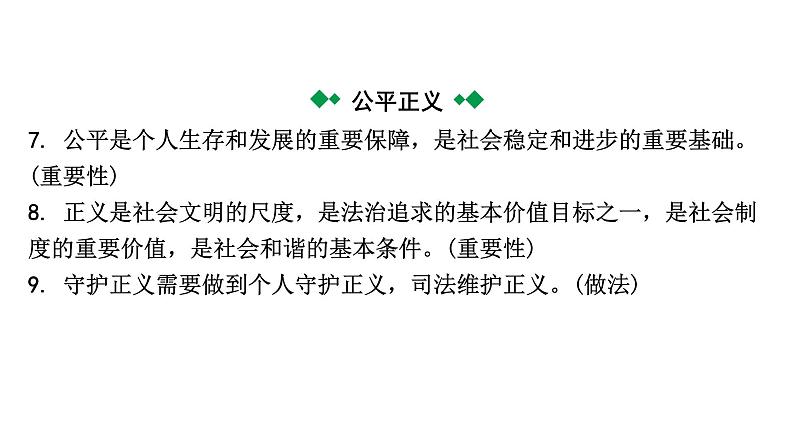 2024成都中考道法一轮复习备考专题 崇尚法治精神（课件）06